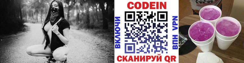 Codein напиток Lean (лин) Белинский